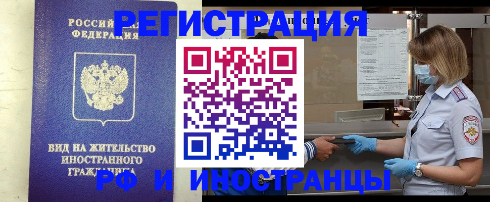 временная регистрация 2025 в Канаше