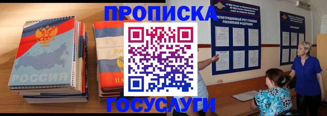 прописка для военкомата в Канаше